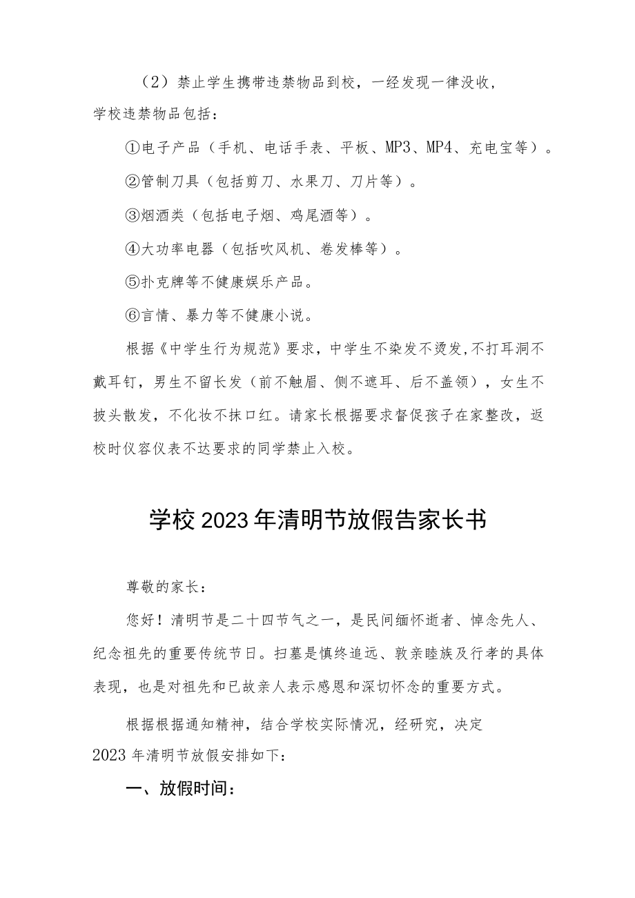 学校2023年清明节假放假的通知三篇例文.docx_第2页