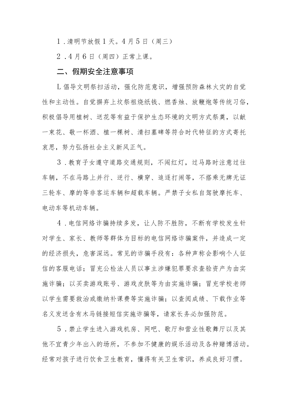 学校2023年清明节假放假的通知三篇例文.docx_第3页