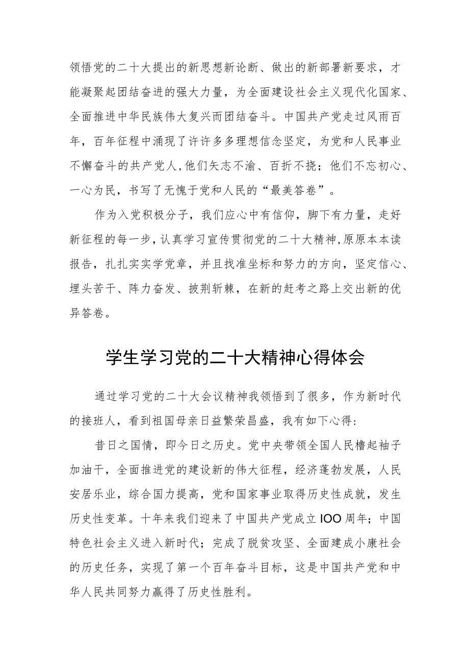 大学生学习党的二十大精神心得体会样本三篇合集.docx_第3页