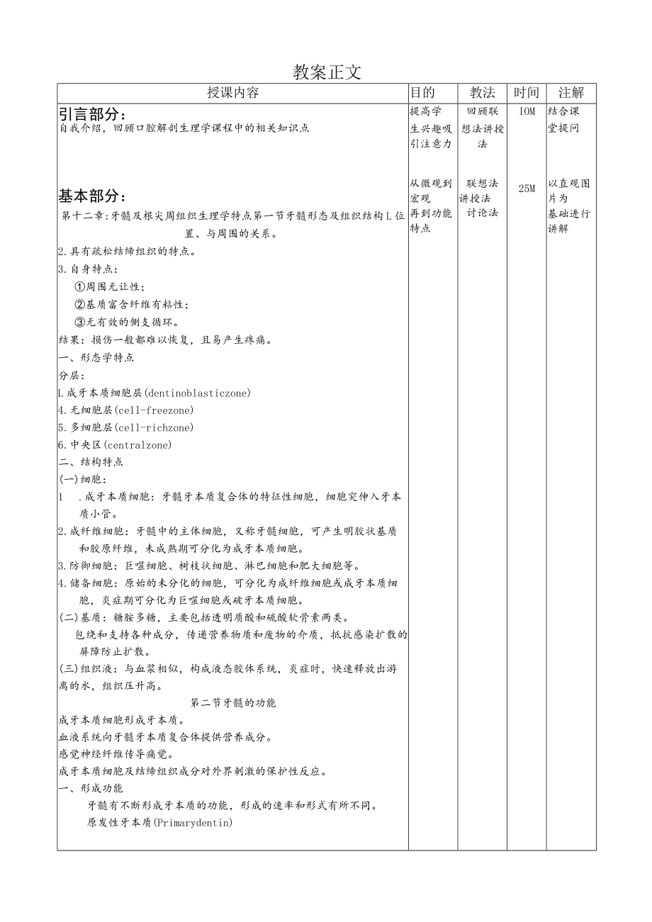 华北理工牙体牙髓病学教案12-14牙髓及根尖周组织生理、病因、病史和诊断.docx_第3页