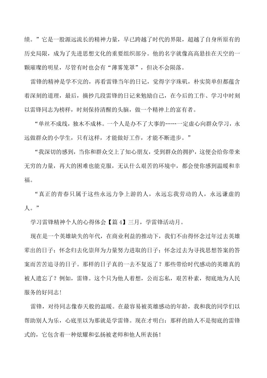 学习雷锋精神个人的心得体会（7篇）.docx_第3页