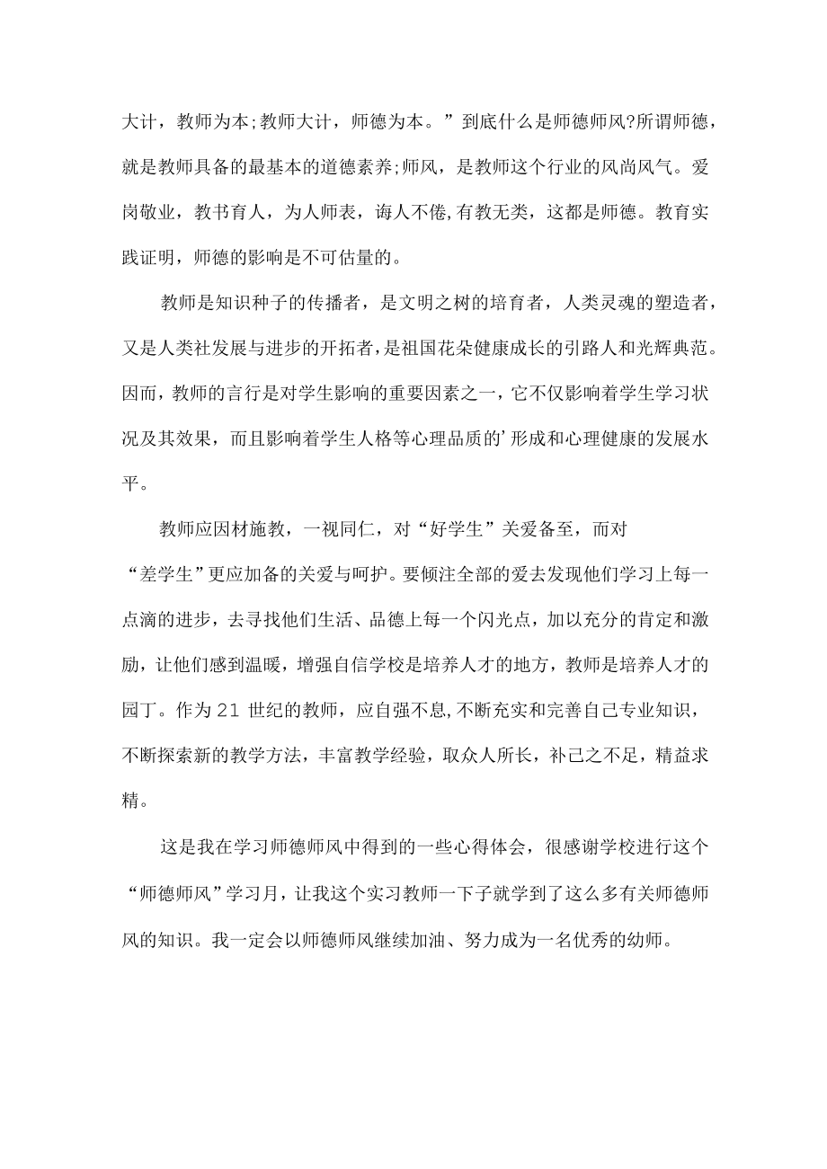 实验学校2023年教师道德师风学习个人心得体会 精编汇编4份.docx_第3页