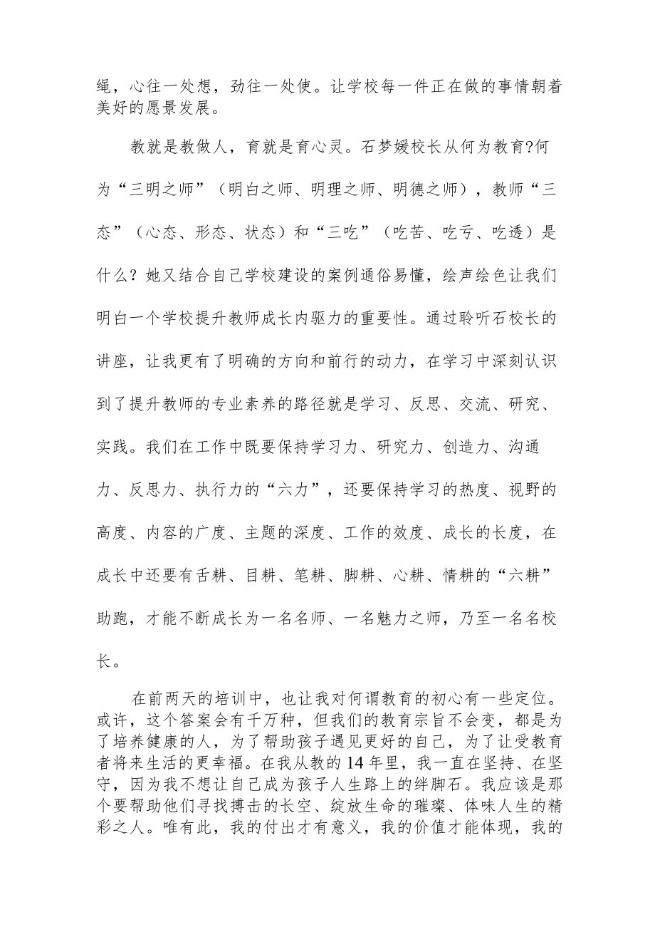 关于参加2023年小学校长培训的心得体会.docx_第2页