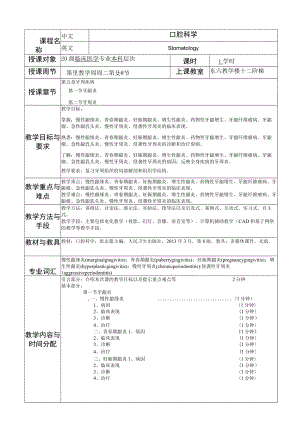 华北理工口腔科学教案05牙周疾病.docx