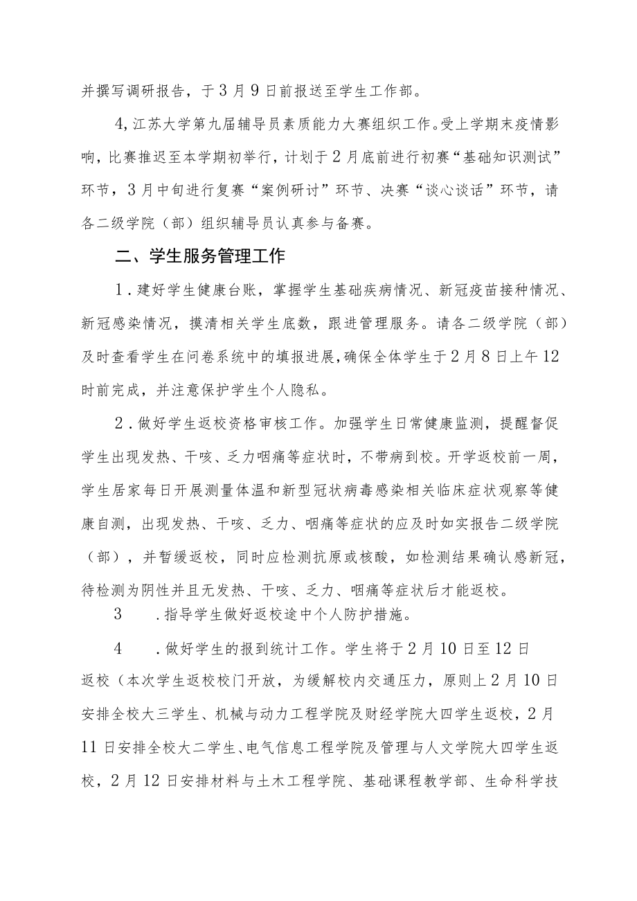 学院2023年春季开学返校工作方案及开学通知三篇.docx_第2页