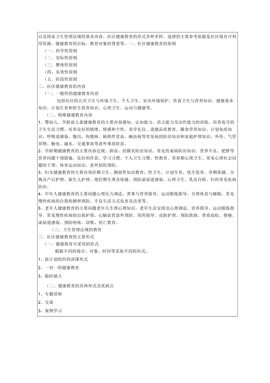 同济医大社区护理学教案04社区健康教育.docx_第3页