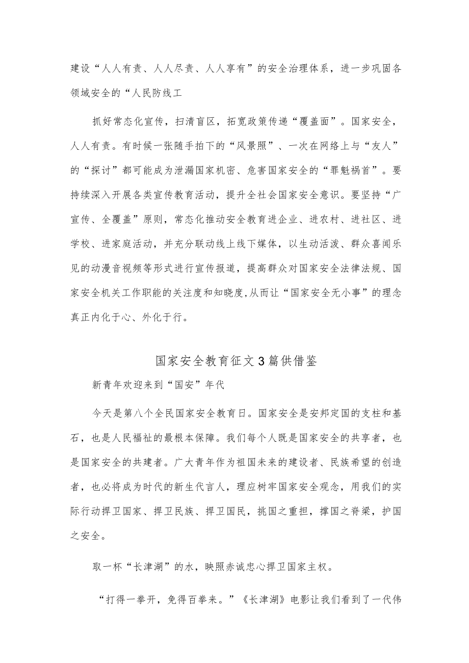 国家安全教育征文3篇供借鉴.docx_第2页