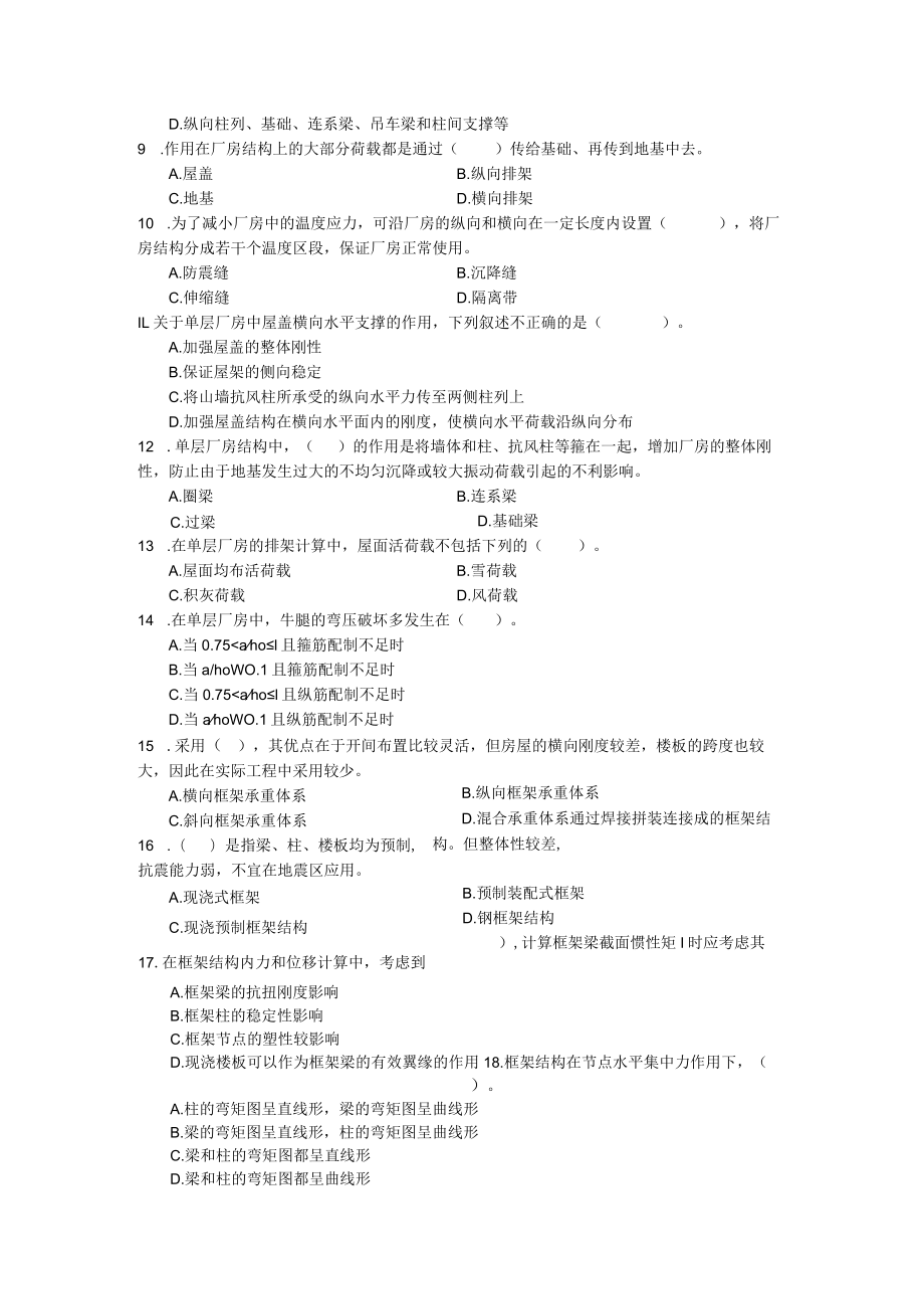 国家开放大学房屋建筑混凝土结构设计期末考试复习资料汇编.docx_第3页