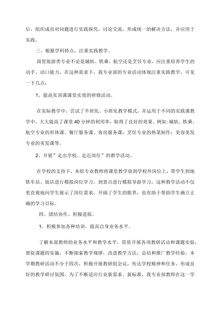 商贸旅游专业部工作总结万能.docx_第2页