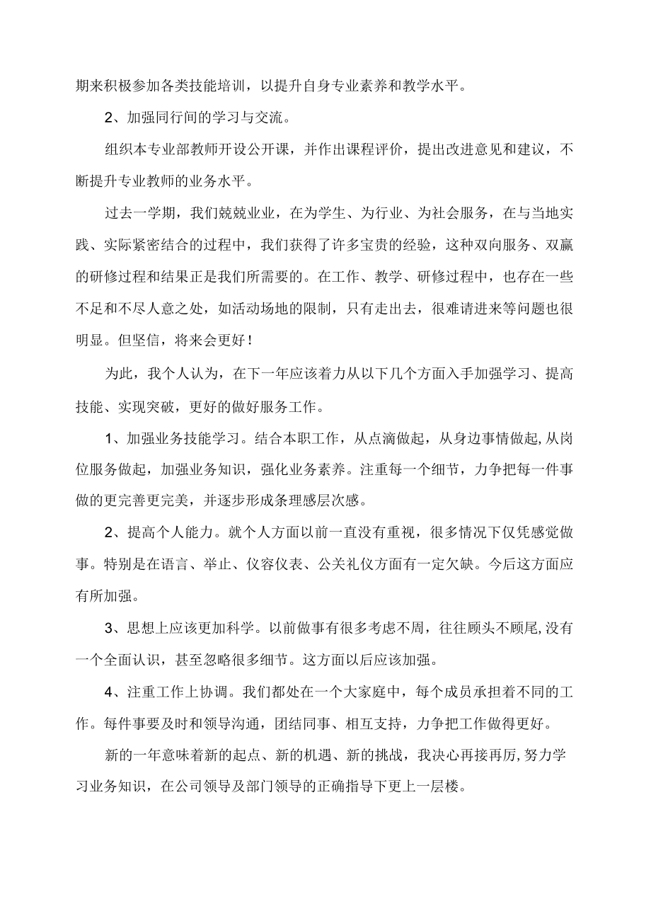 商贸旅游专业部工作总结万能.docx_第3页