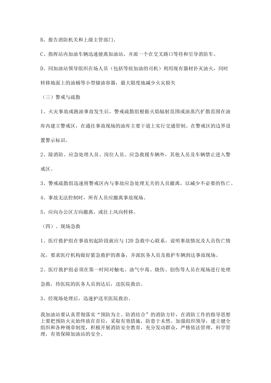 加油站安全的应急救援程序.docx_第3页