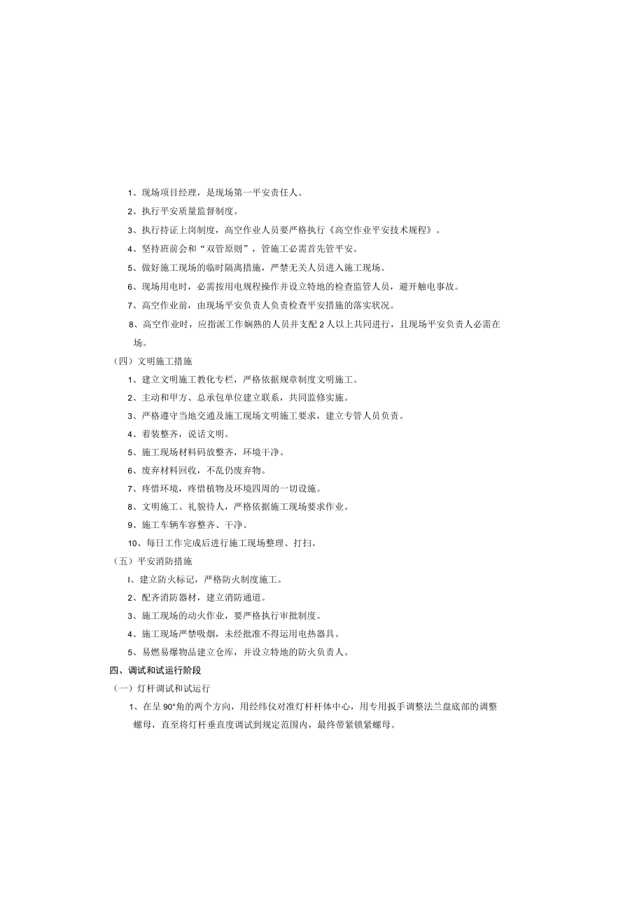 安装方案及质量保证措施.docx_第3页