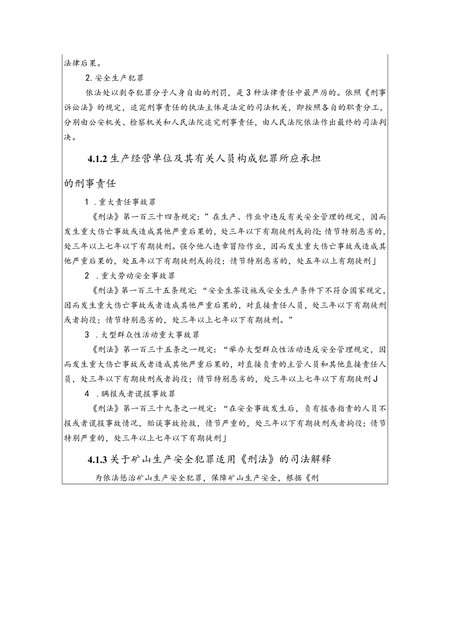 华北理工安全生产法律法规教案第4章 安全生产相关法律.docx_第2页