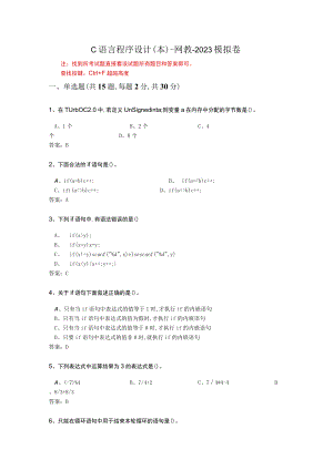 华东理工大学C语言程序设计期末复习题及参考答案.docx