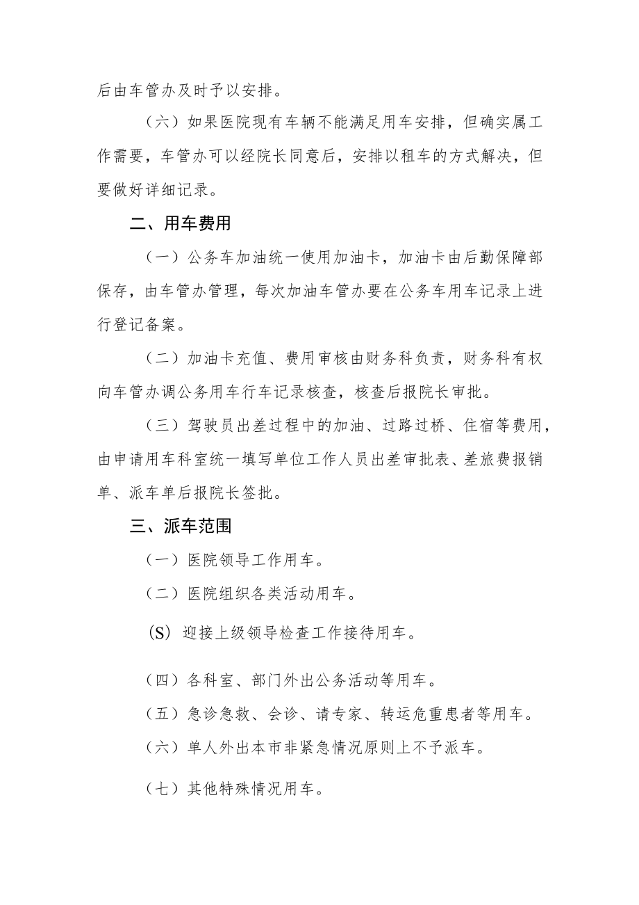 妇幼保院一般公务用车管理办法.docx_第2页