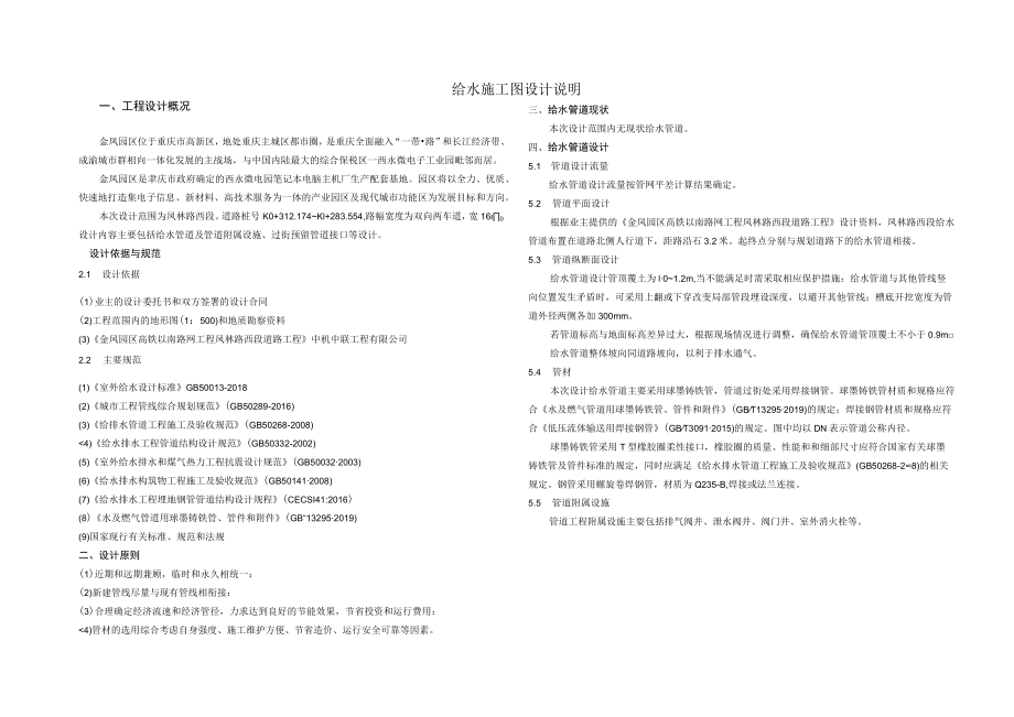 凤林路给水管道施工图说明.docx_第1页