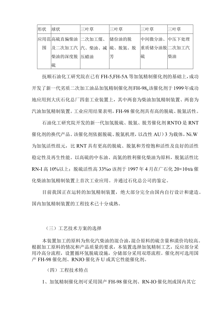 加氢精制装置工艺方案.docx_第3页