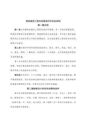 地铁建设工程市政管线保护实施细则.docx