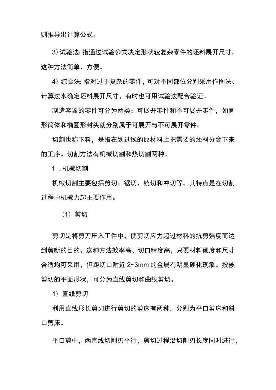 压力容器的主要制造工艺.docx_第2页