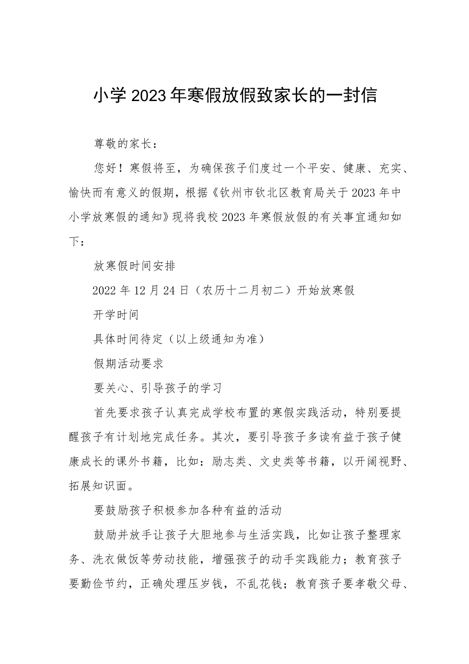 2023年寒假安全教育致家长的一封信三篇例文.docx_第1页