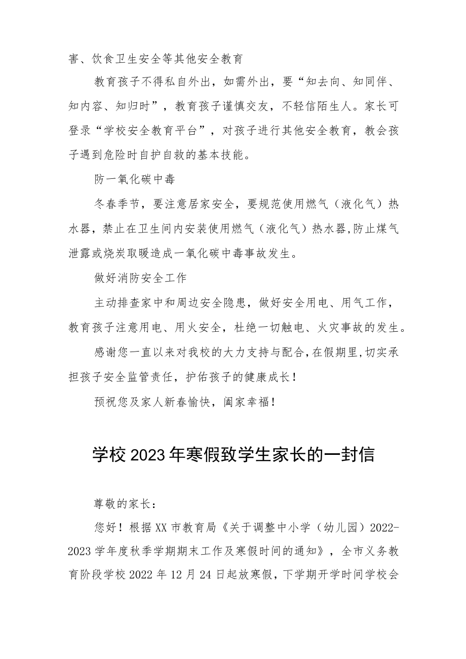 2023年寒假安全教育致家长的一封信三篇例文.docx_第3页