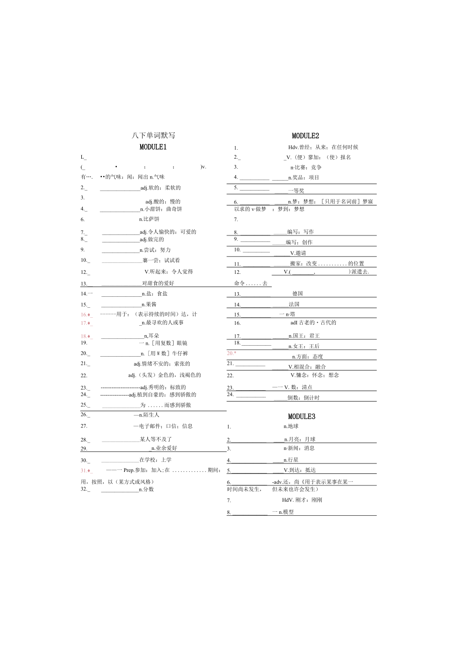 初中八年级下册单词默写.docx_第2页