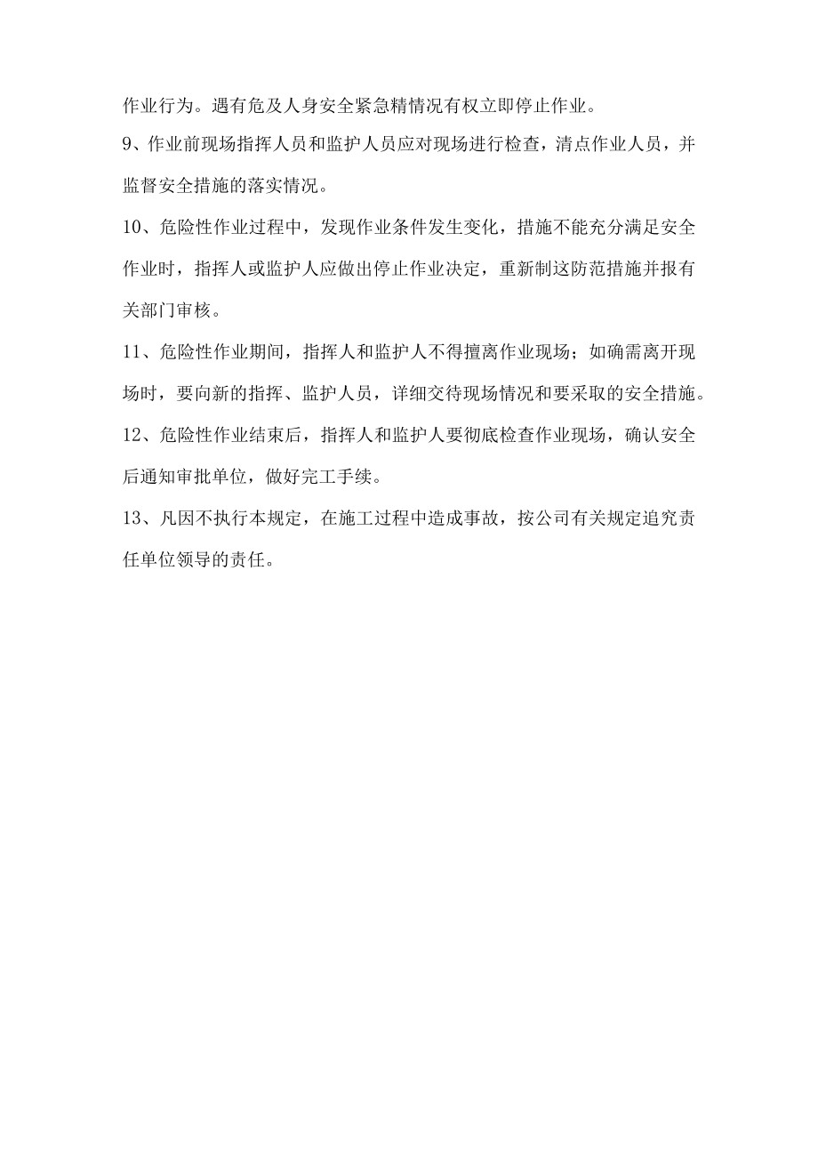 危险性作业审批制度.docx_第2页