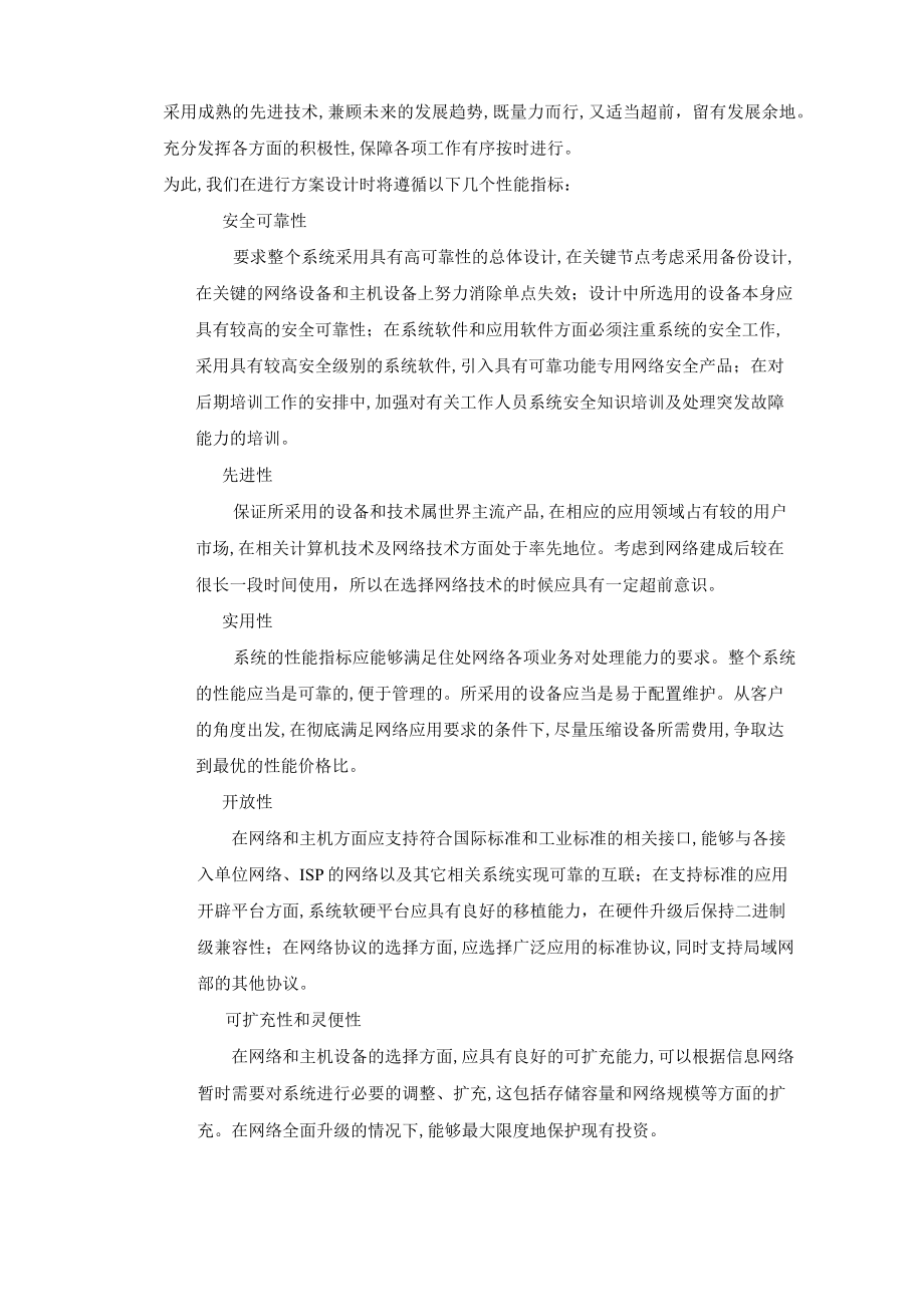 医院的计算机网络系统总体设计方案.docx_第3页