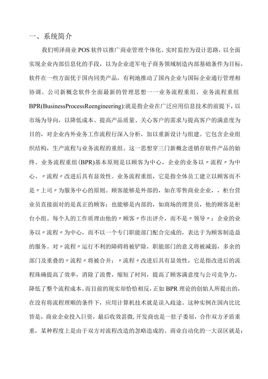 商业后台进销存管理系统介绍.docx_第2页