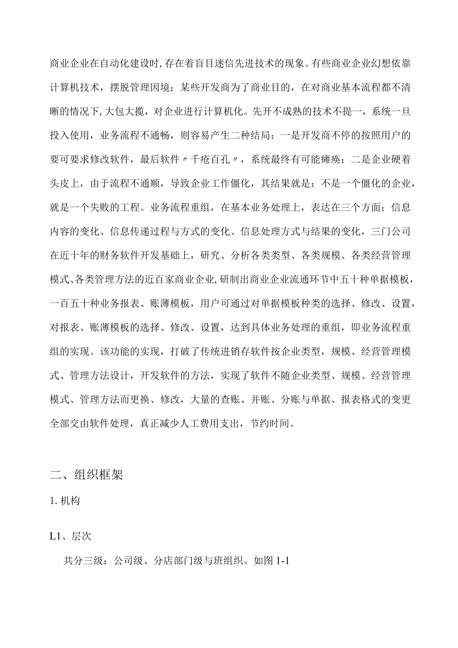 商业后台进销存管理系统介绍.docx_第3页