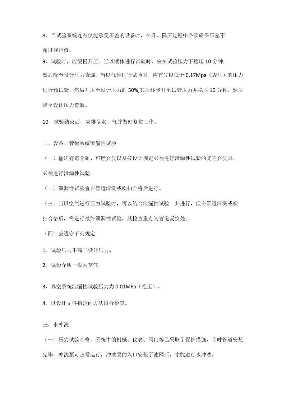 化工装置开车准备工作内容.docx_第2页