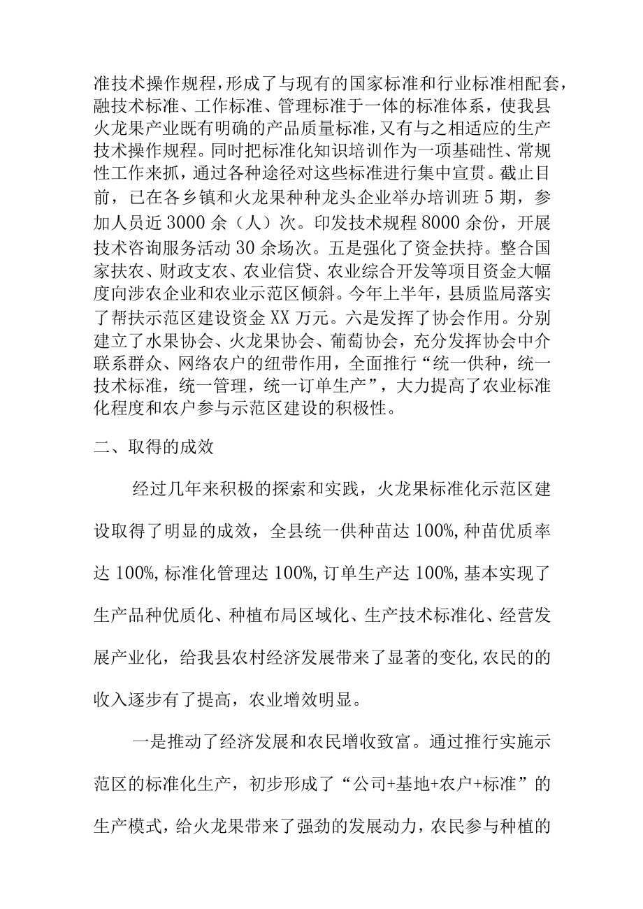 关于XX县火龙果栽培农业标准化示范区建设工作的情况汇报.docx_第3页