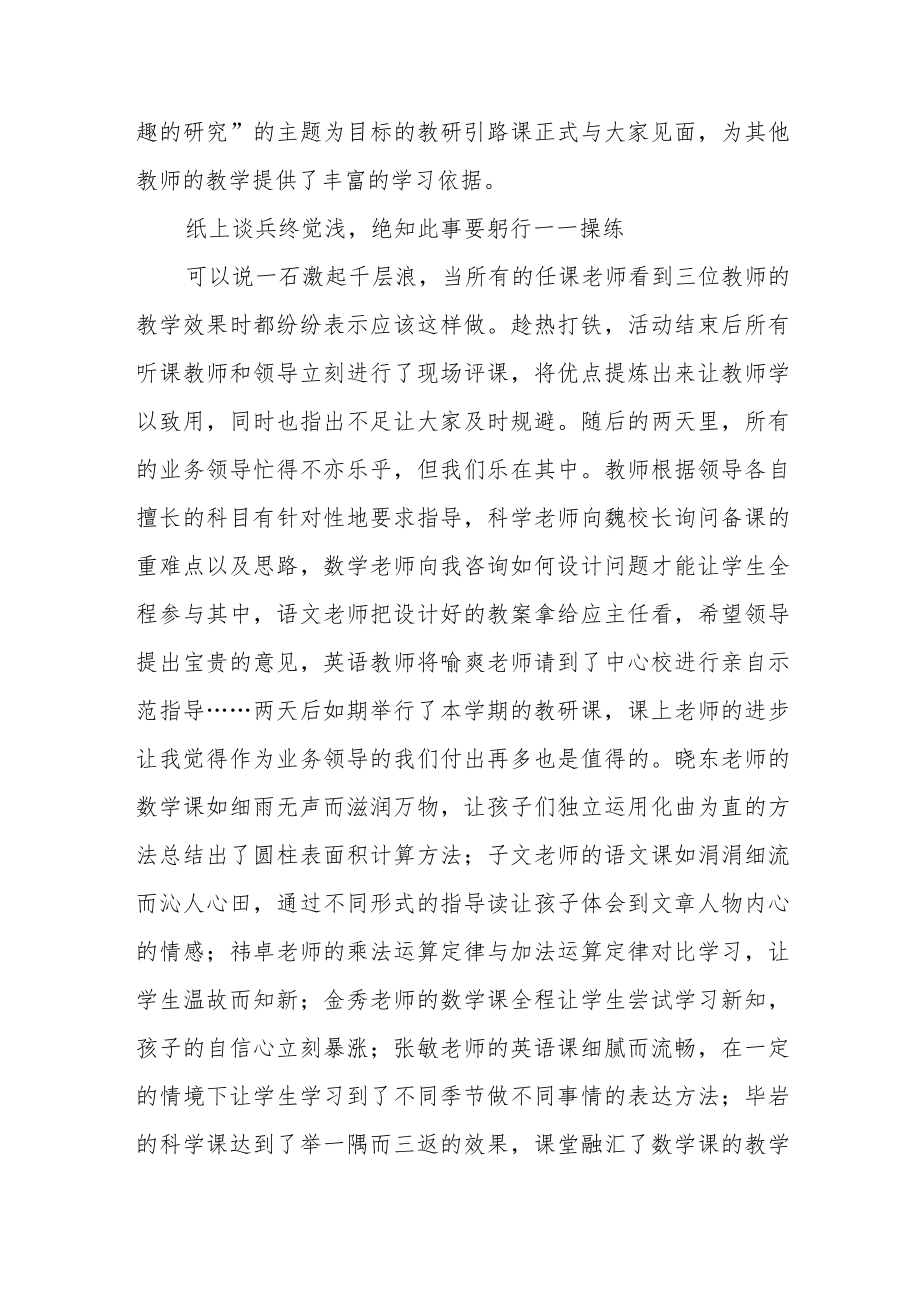 助力教师成长是我们的责任——探索教学模式教研活动侧记.docx_第2页