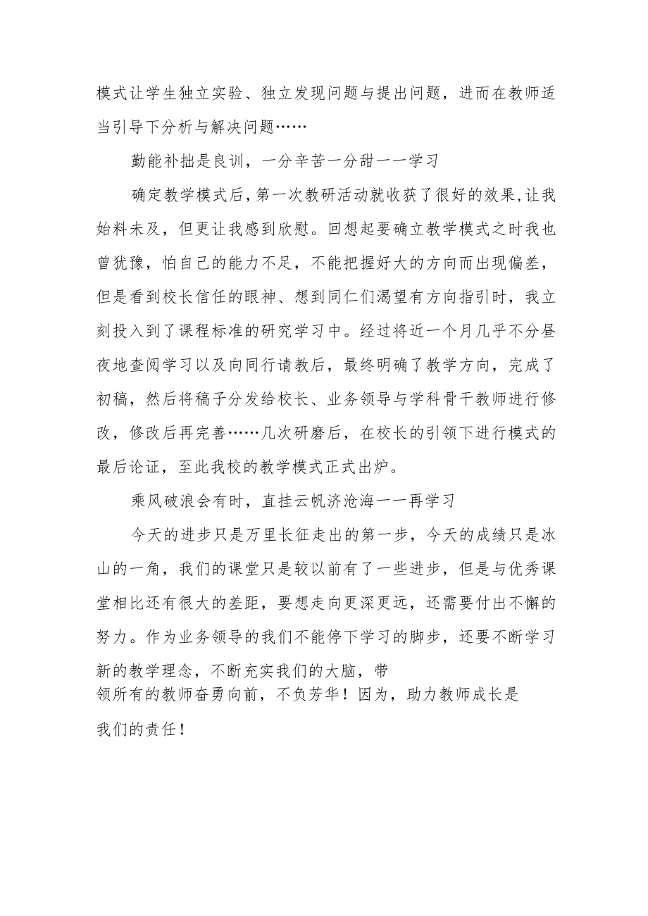 助力教师成长是我们的责任——探索教学模式教研活动侧记.docx_第3页