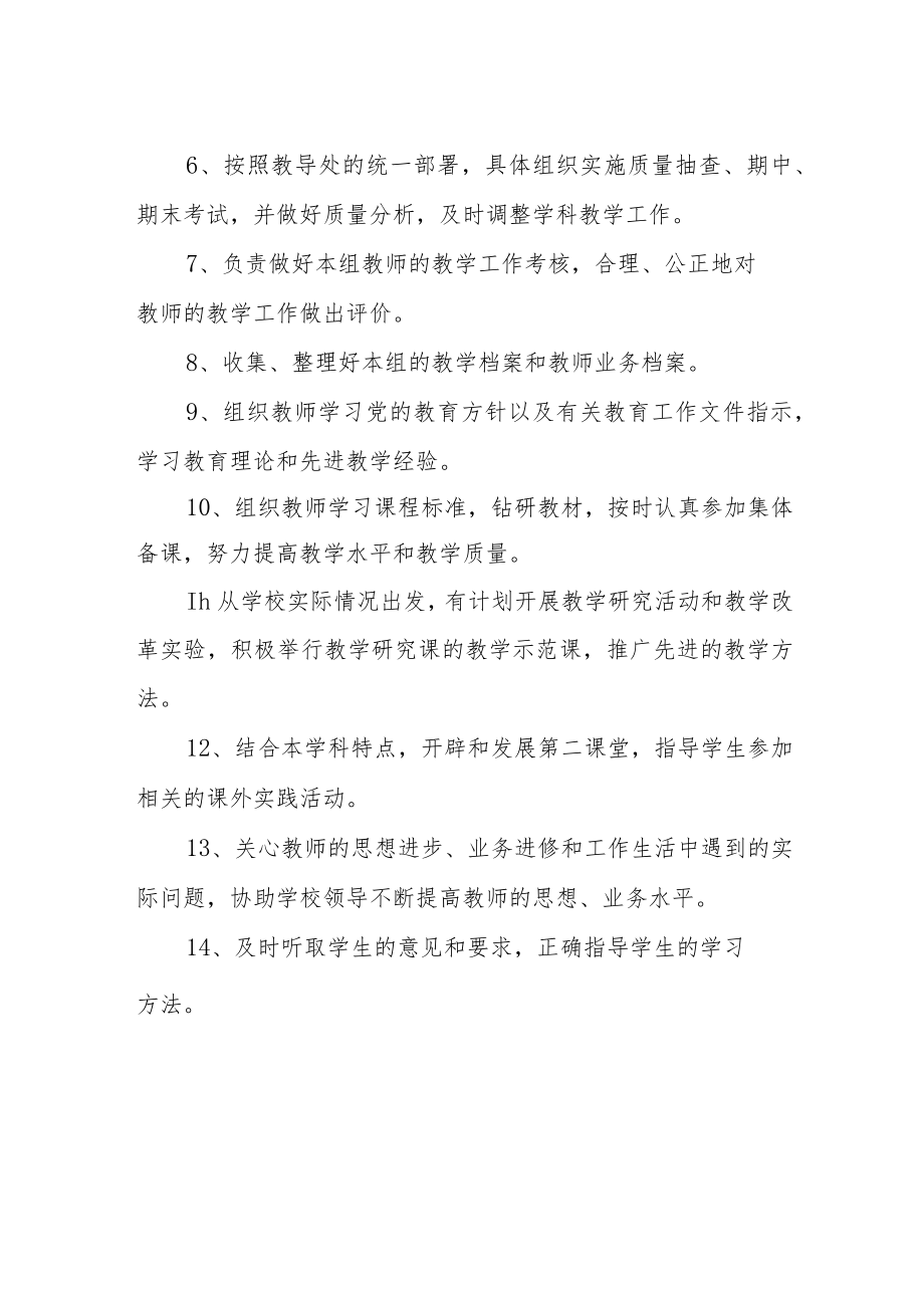 学校业务教干包靠教研组制度.docx_第2页