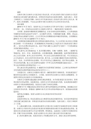 出租车司机与出租车公司是否成立劳动关系的判断（出租车司机与运营公司之间劳动关系的认定）.docx