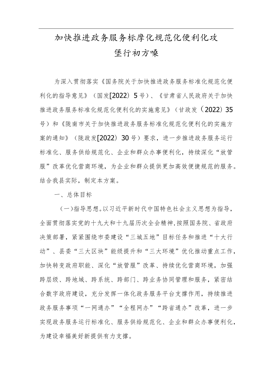 加快推进政务服务标准化规范化便利化攻坚行动方案.docx_第1页