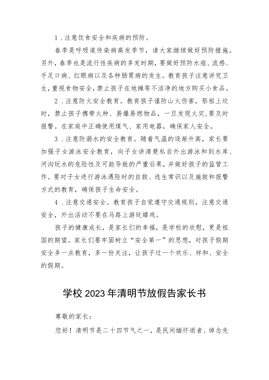 学校2023年清明放假告知书三篇.docx_第2页