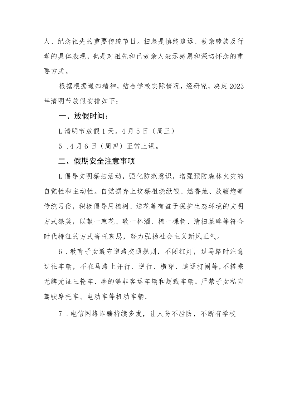 学校2023年清明放假告知书三篇.docx_第3页