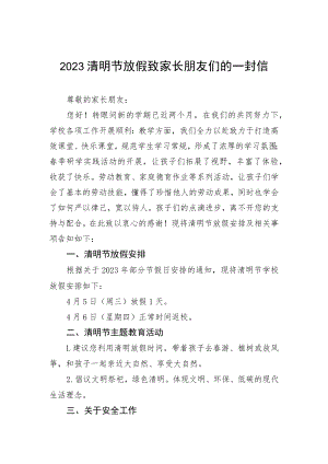 学校2023年清明放假告知书三篇.docx