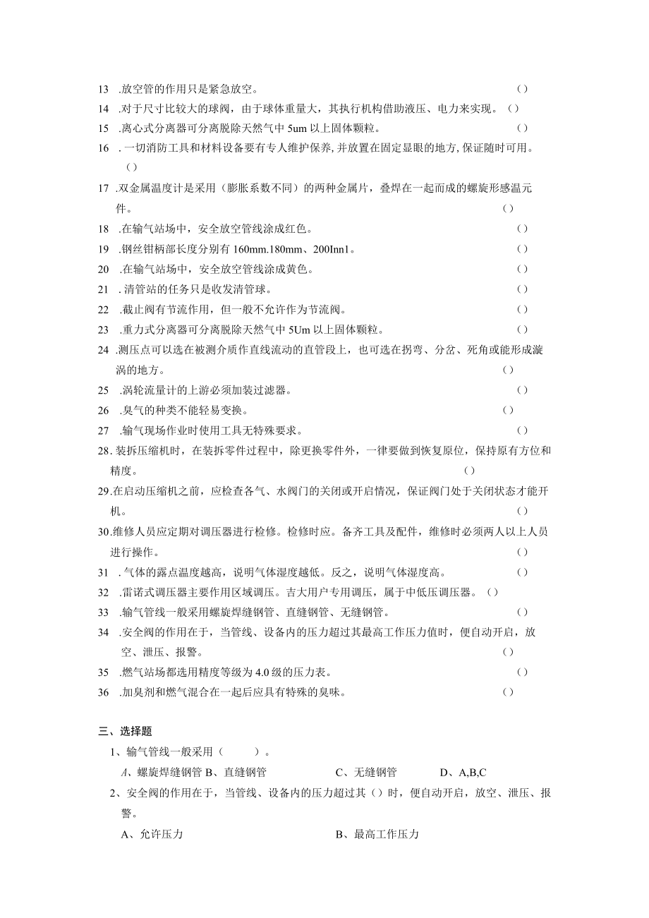 国家开放大学3780燃气设备操作与维护期末考试复习资料汇编.docx_第2页