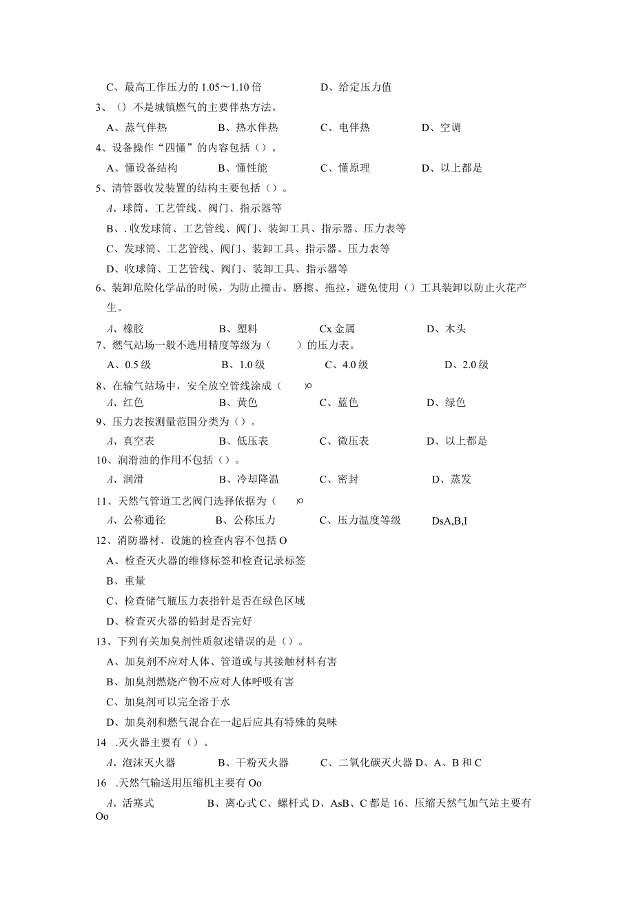 国家开放大学3780燃气设备操作与维护期末考试复习资料汇编.docx_第3页