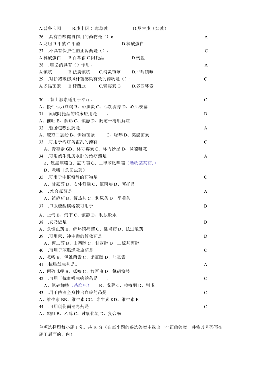 兽医药理试题范文.docx_第3页