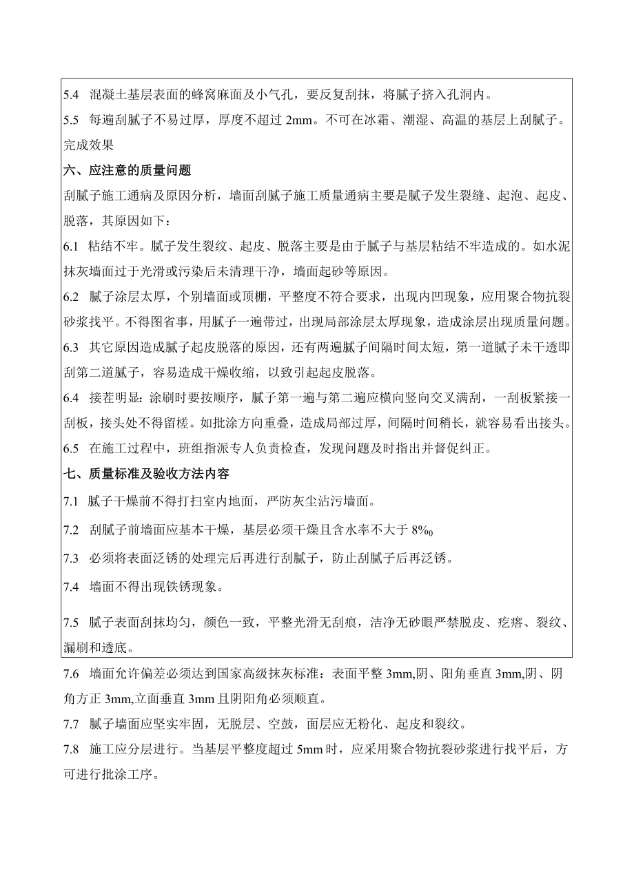 墙面批白技术交底记录.docx_第3页