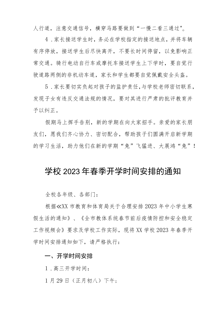 学校2023年春期开学返校告家长书(三篇).docx_第3页