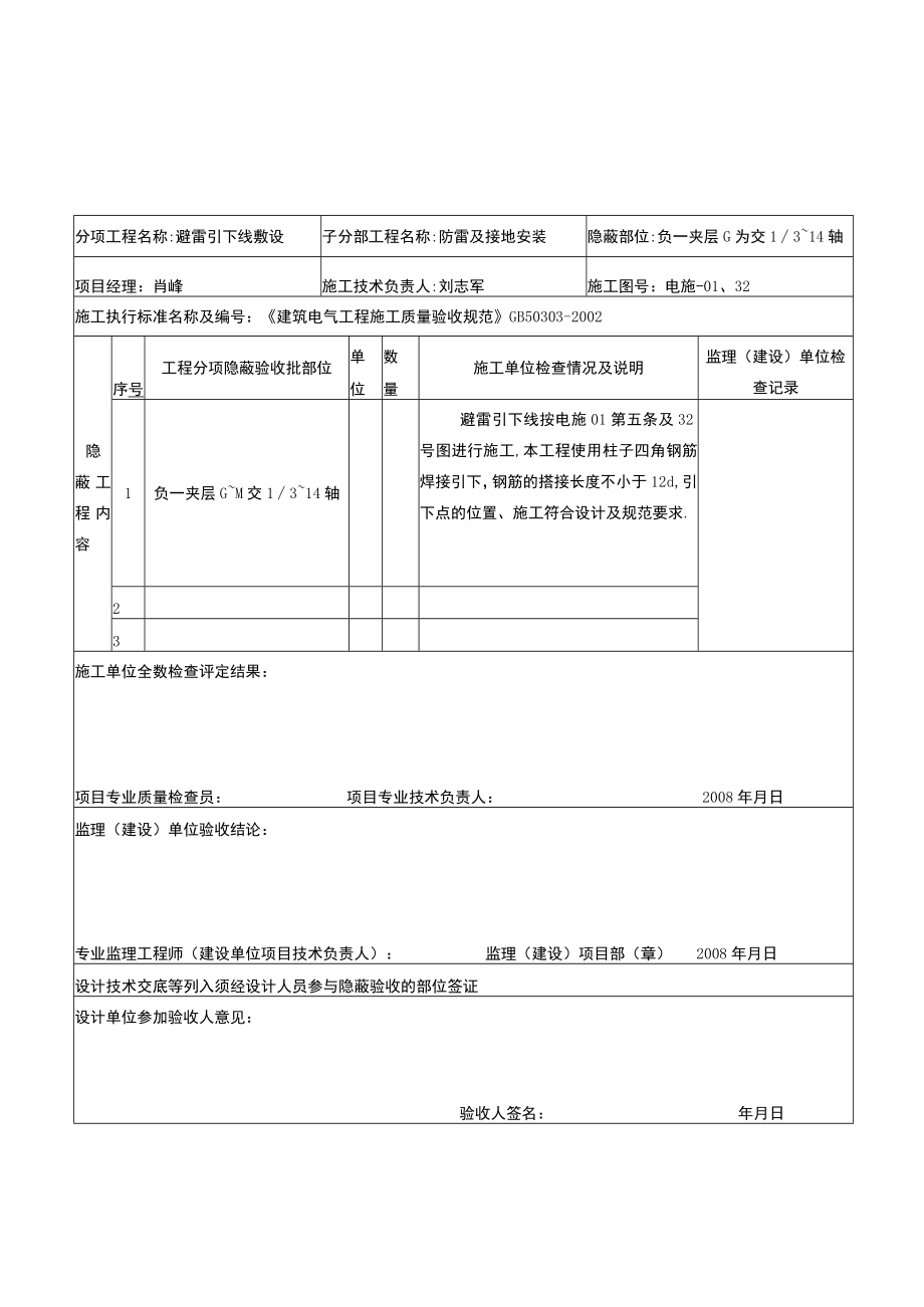 建筑设备安装工程隐蔽验收记录防雷及接地.docx_第3页