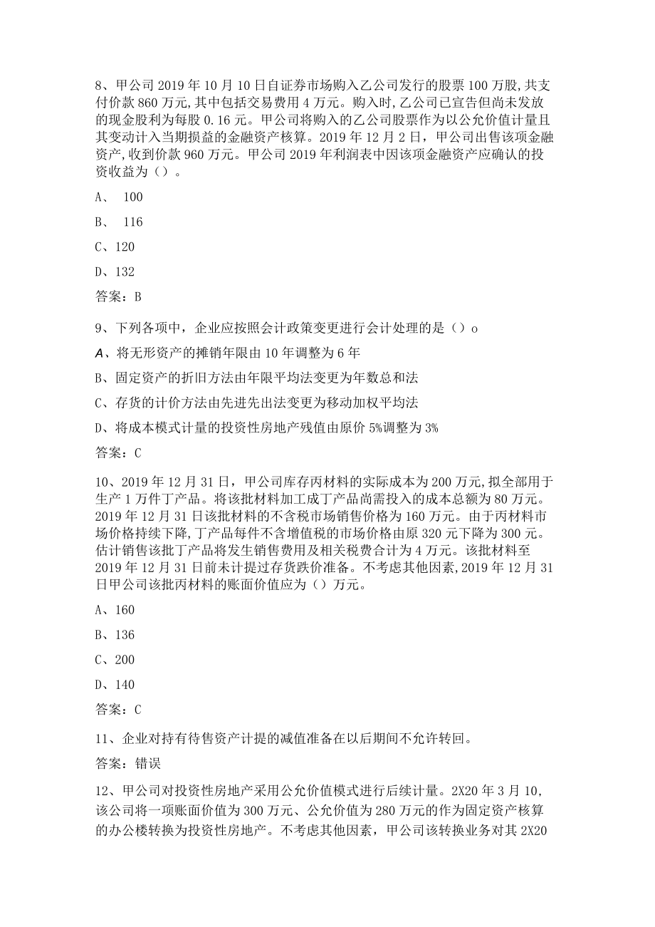 华东理工大学财务会计（本）期末复习题及参考答案.docx_第2页