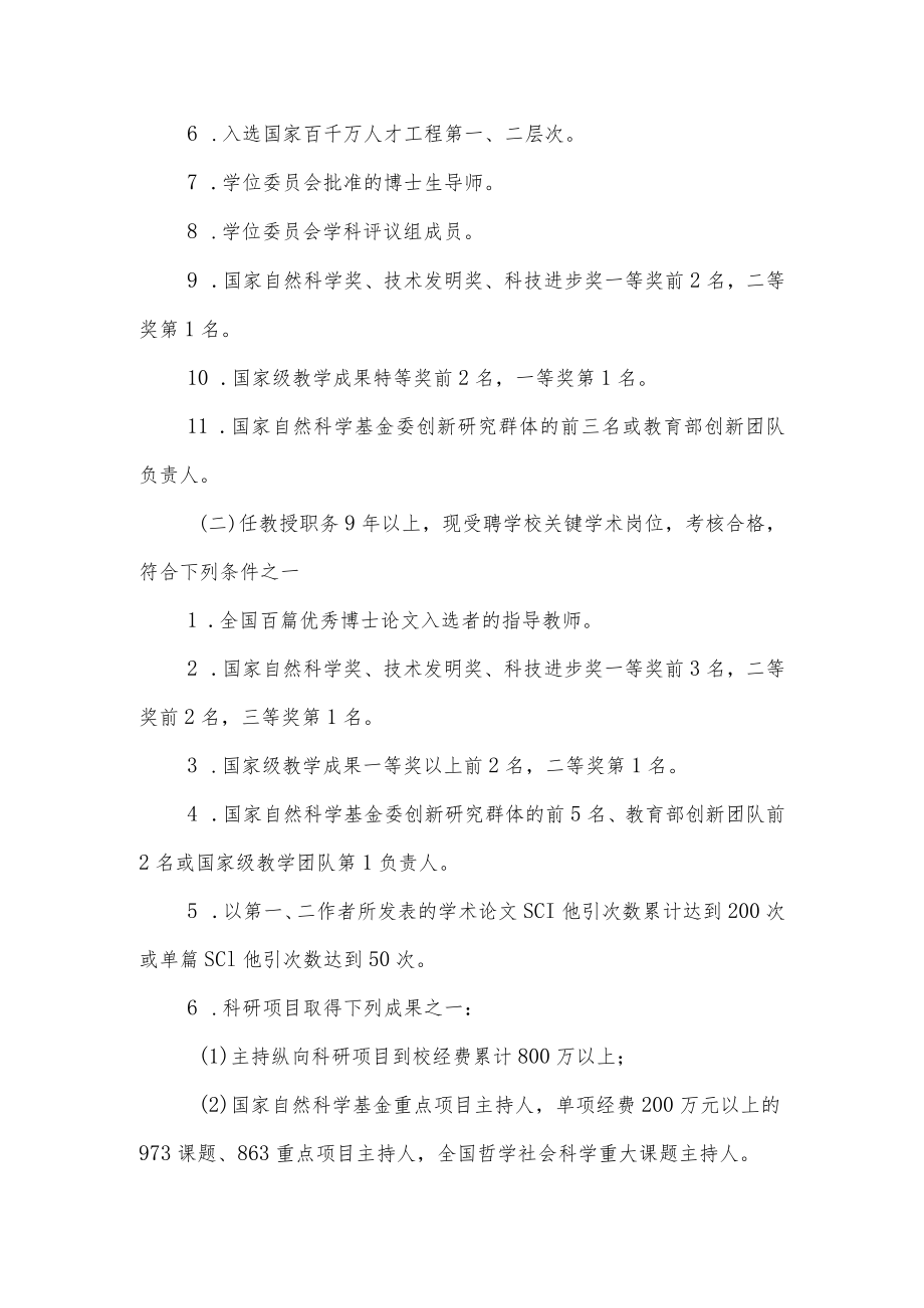 大学教师岗位首次聘用基本任职条件.docx_第2页