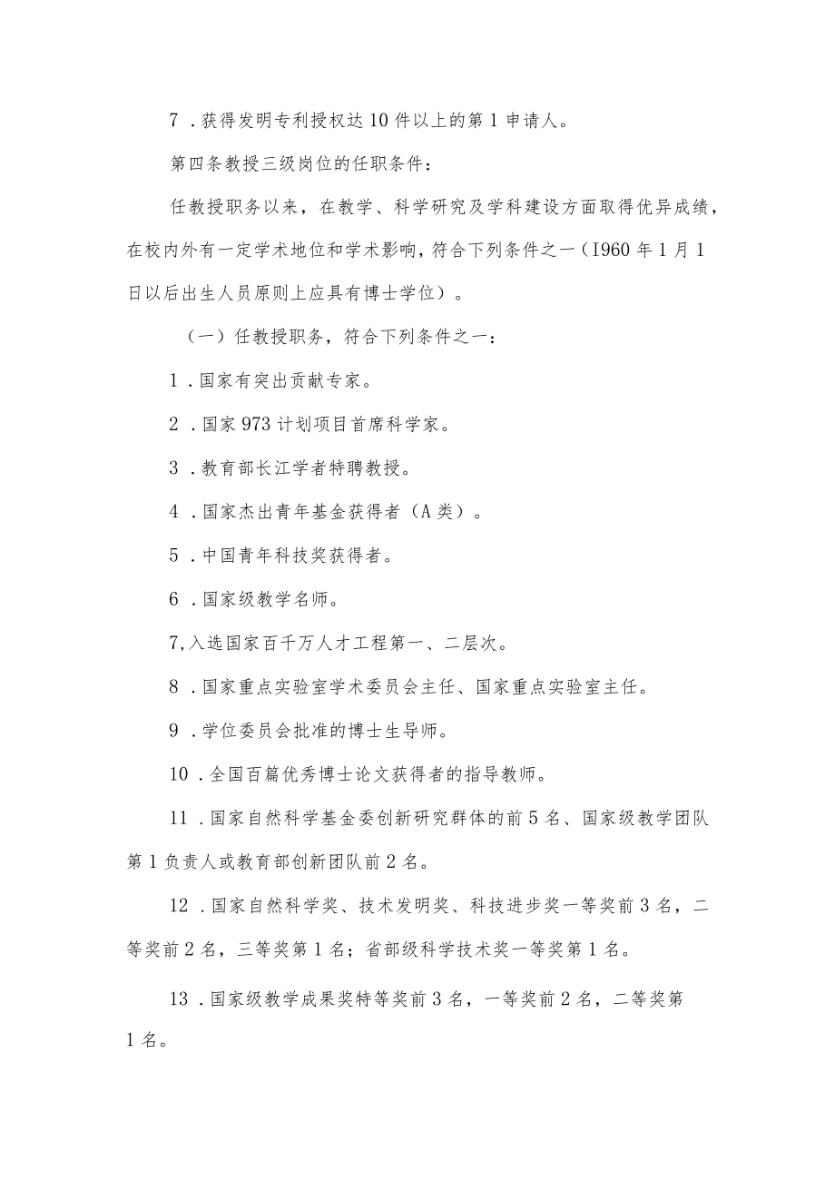 大学教师岗位首次聘用基本任职条件.docx_第3页