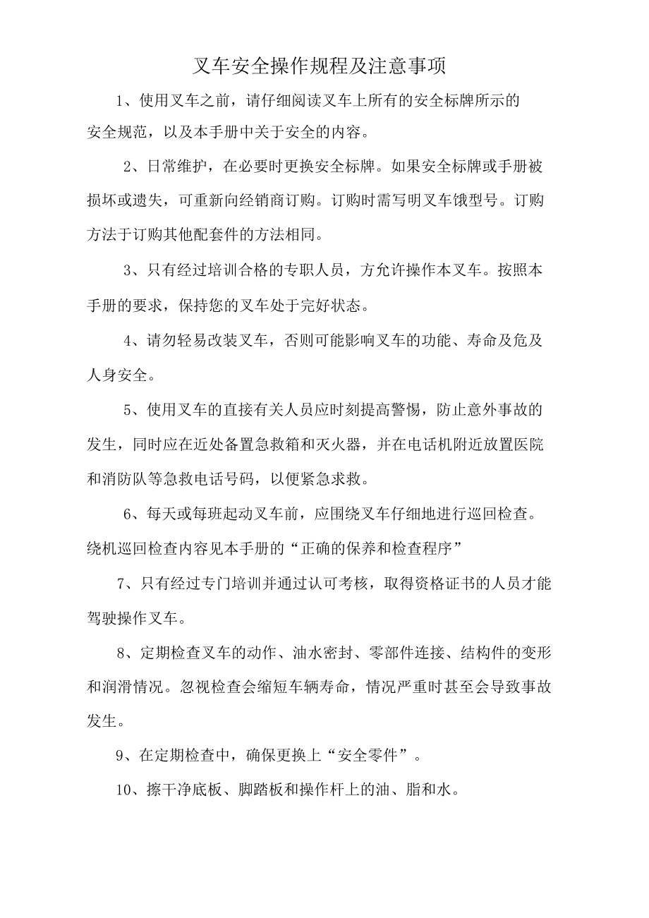 叉车安全操作规程及注意事项.docx_第1页